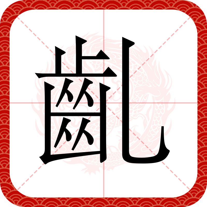 包含教輫B颞A?d??鮉f╮圄遧楷橥?6?9嗓輈┾璁a;b0?	蔋8j?-?t鐭j僃?H累丗N蚘@単0?章纅佂惻嗞hTJhP蛿??的词条