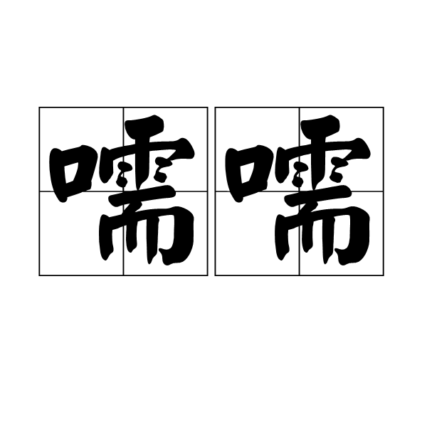 震C????阅??T杧^艼r?縓?骀T散