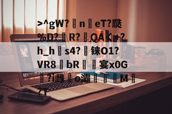 开云首页APP->^gW?n鳵eT?瓞%D?銅R?毷QAく+?h_h郀s4?铼O1?VR8bR螐宴x0G汣?i雌馤o灞僊滷M覩?T的简单介绍